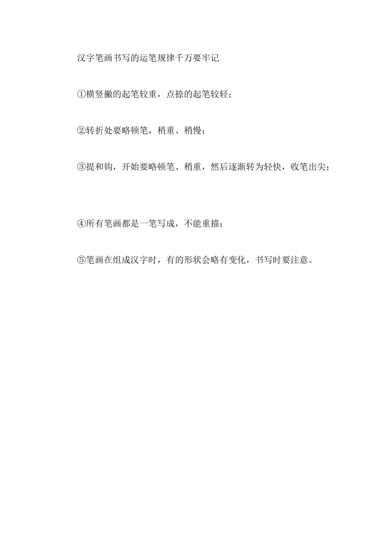 汉字笔画顺序表.doc_第2页