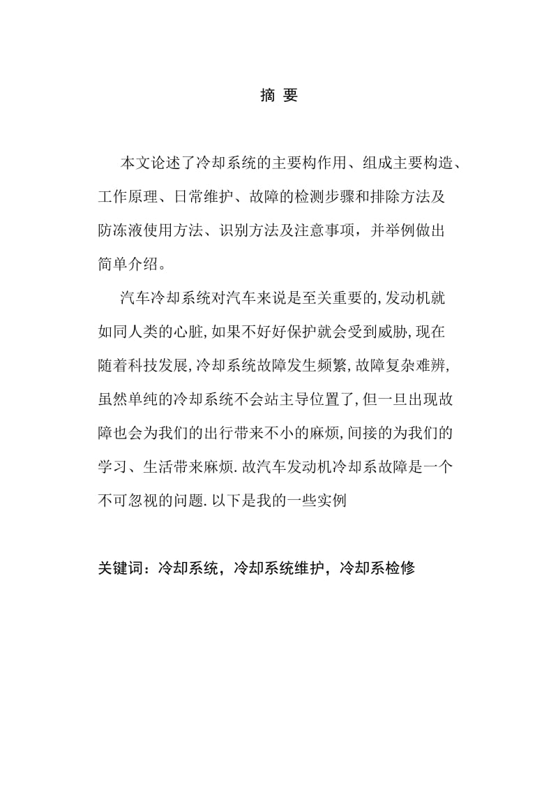 汽车维修毕业论文.doc_第2页