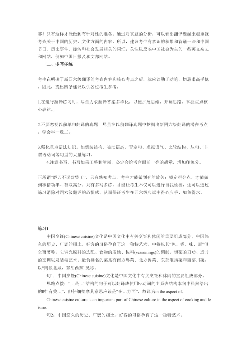 四级翻译技巧.doc_第3页