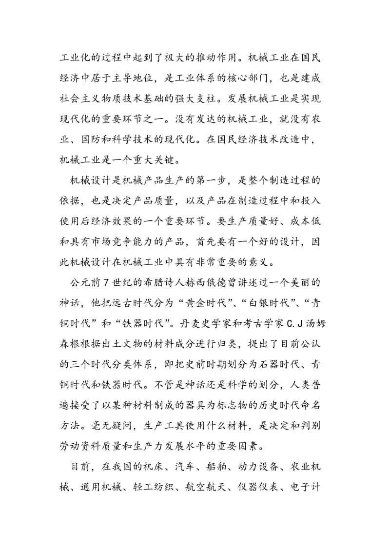 学习机械类专业的认识和打算.doc_第2页