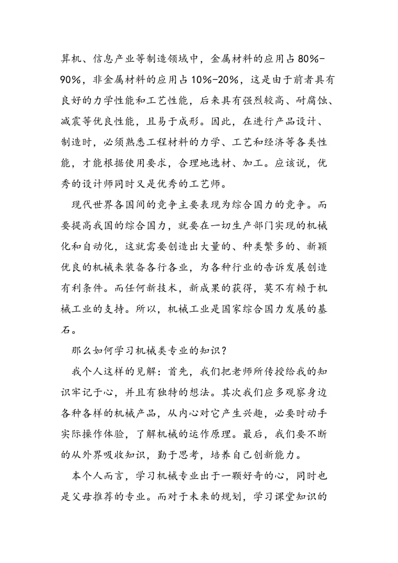 学习机械类专业的认识和打算.doc_第3页