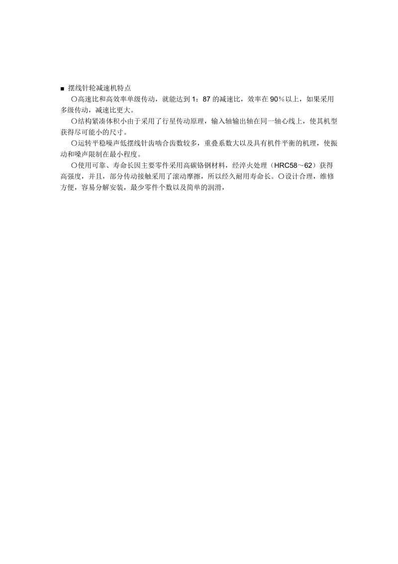 摆线针轮减速机原理演示图及结构.doc_第2页