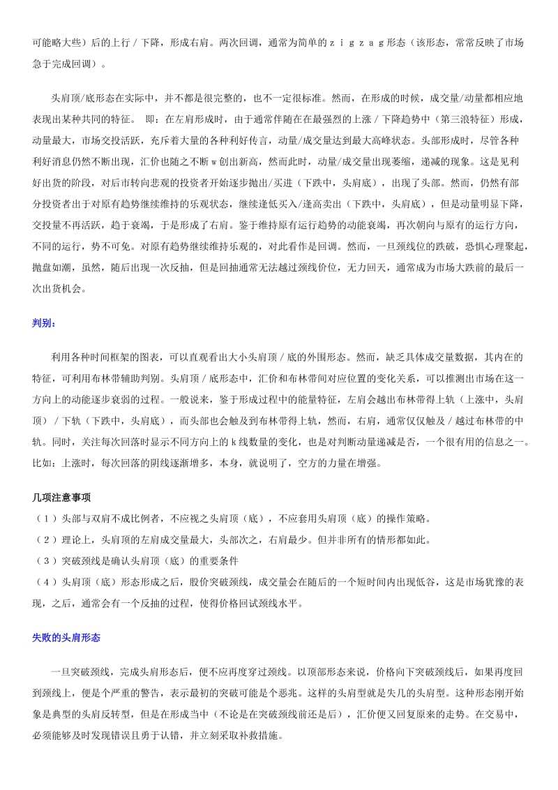 期货形态分析.doc_第3页