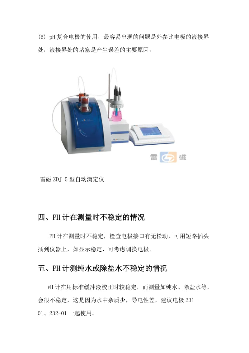 常用PH计、酸度计、电极的使用方法及注意事项.doc_第3页