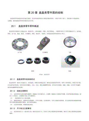 CAD盤蓋類零件畫法.doc