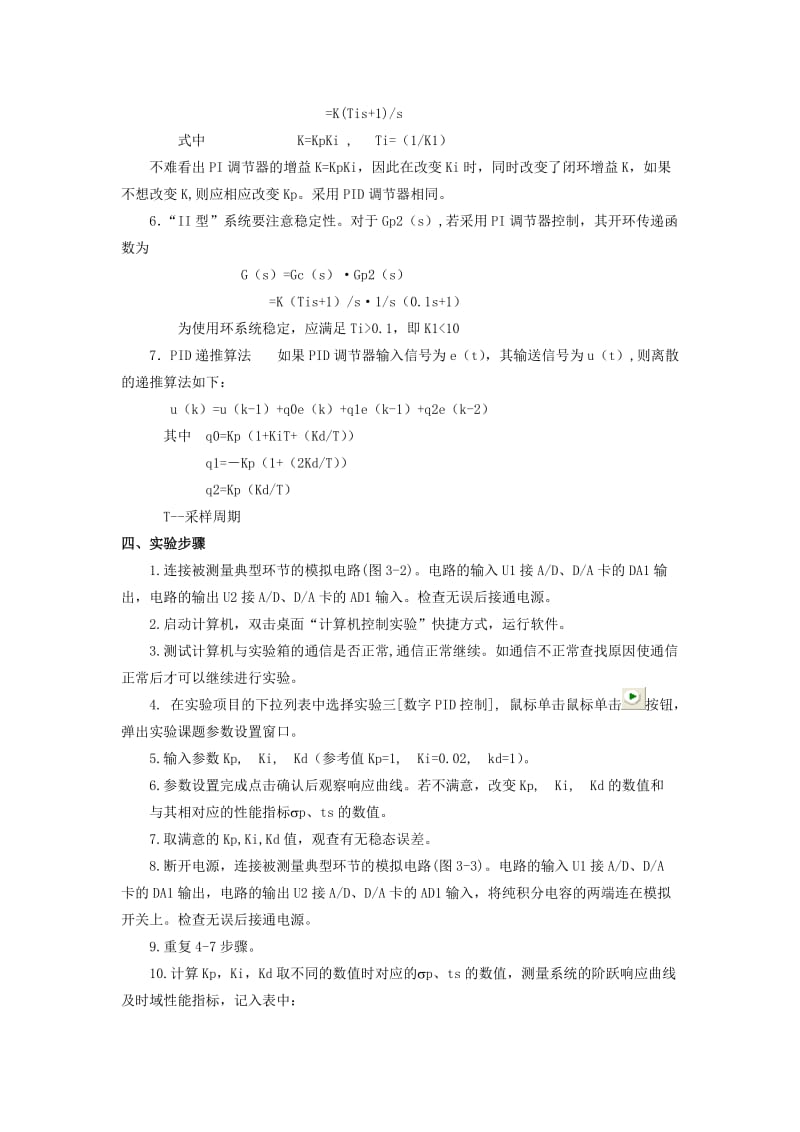 实验三数字PID控制.doc_第2页