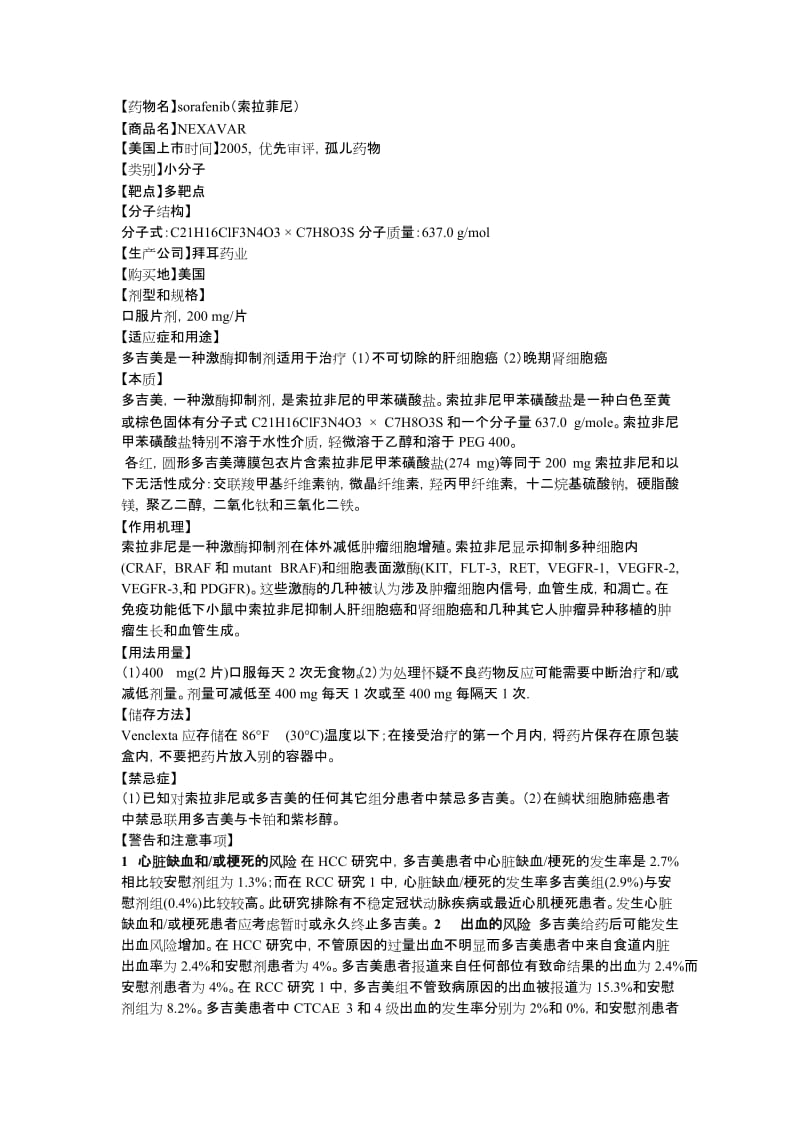 索拉菲尼中文说明书.doc_第1页