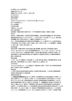 索拉菲尼中文說明書.doc