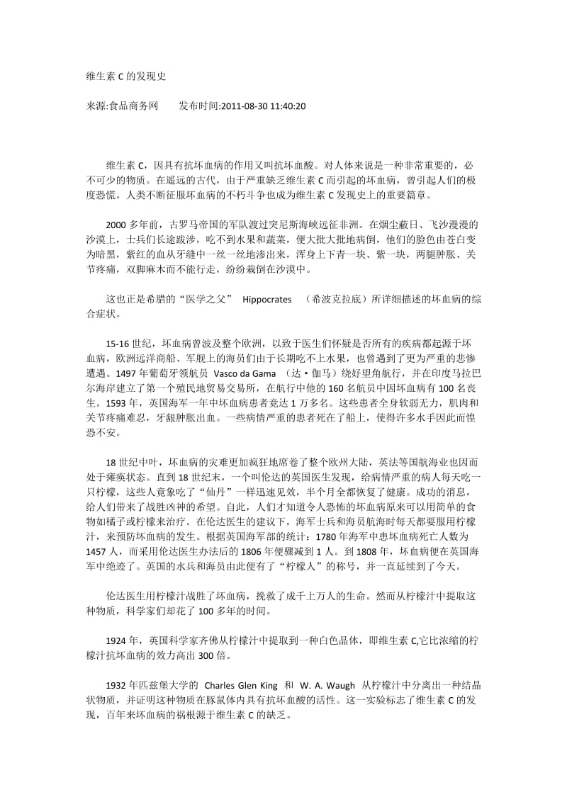 维生素C的发现史.doc_第1页