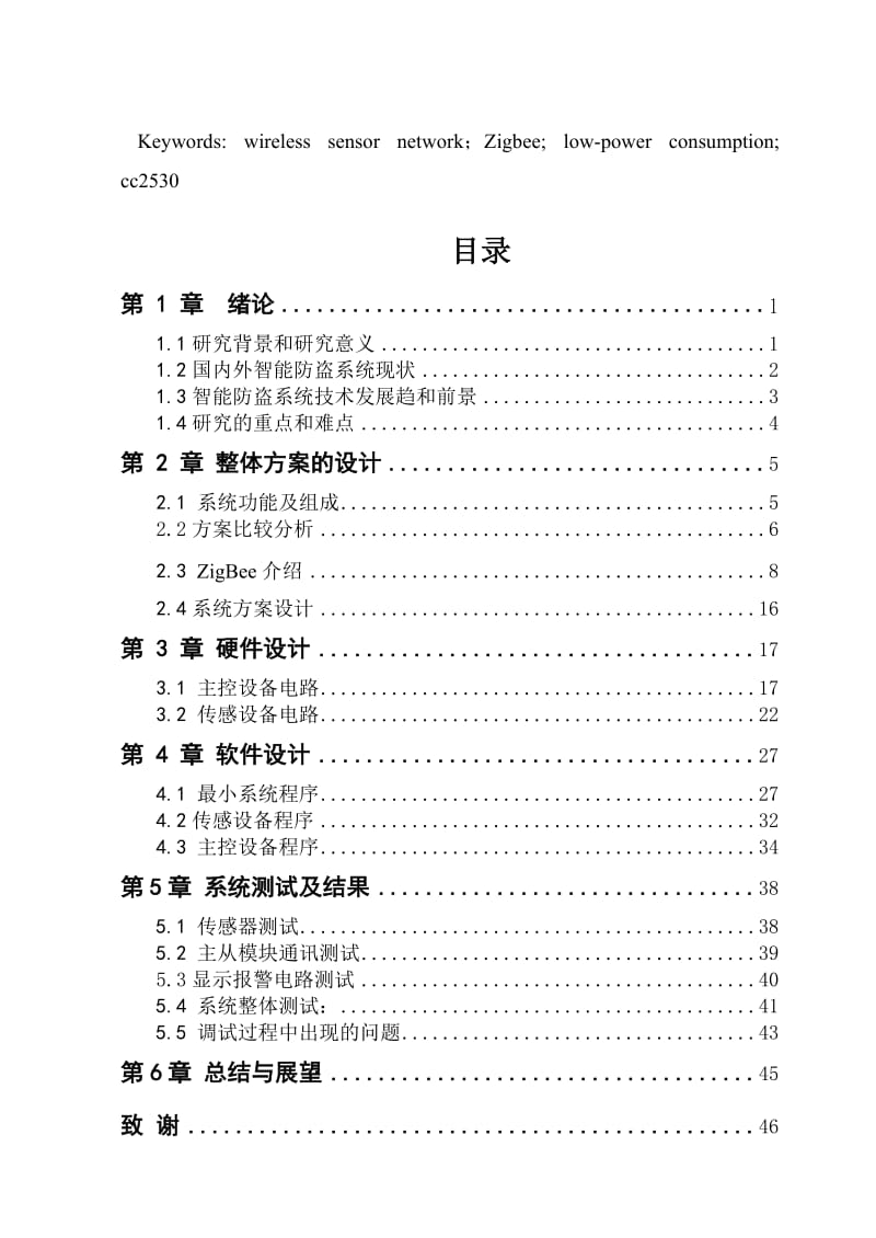 基于物联网的智能防盗报警系统.doc_第3页