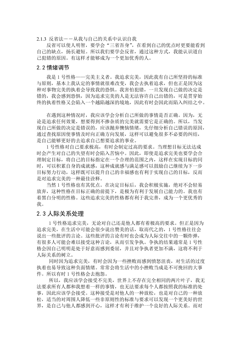 性格分析论文.doc_第2页