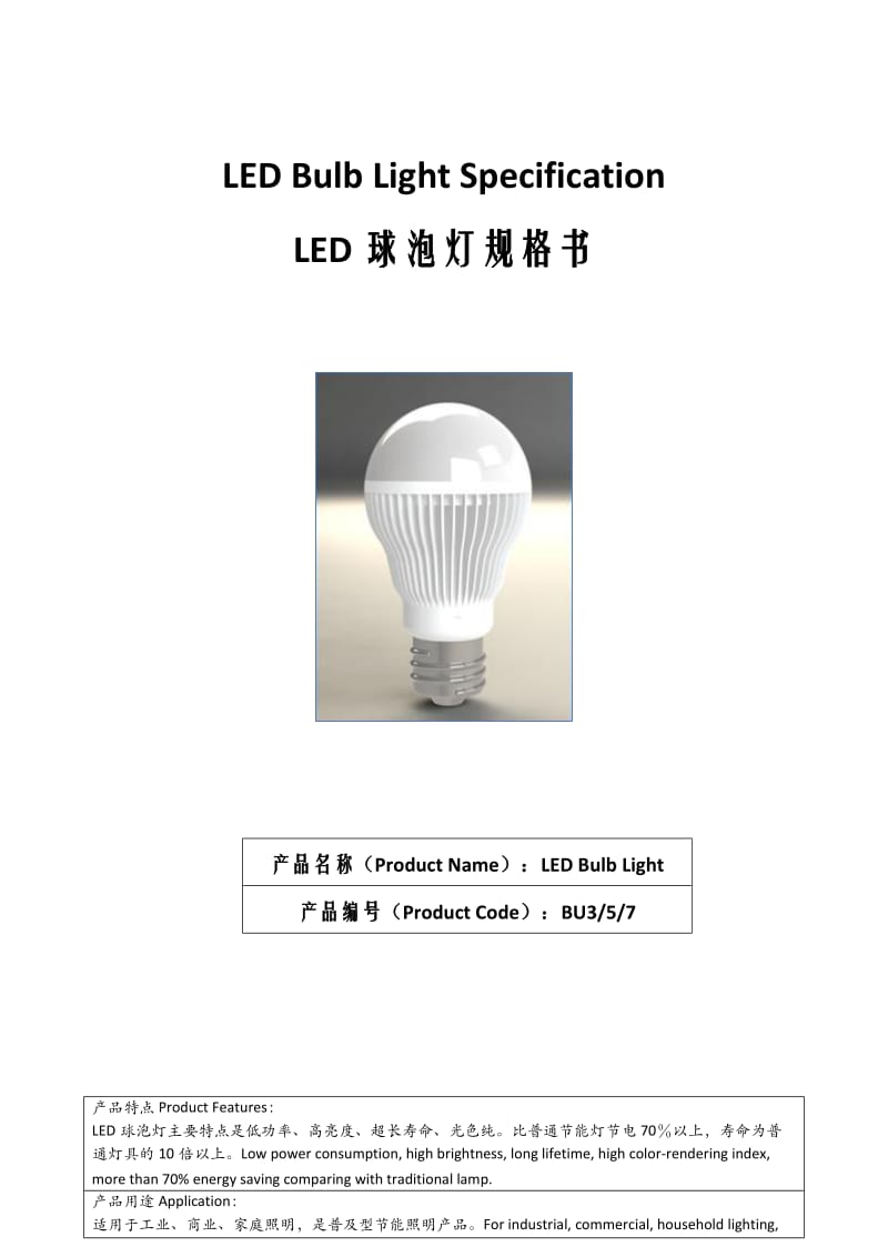 LED球泡灯规格书-EC.doc_第1页