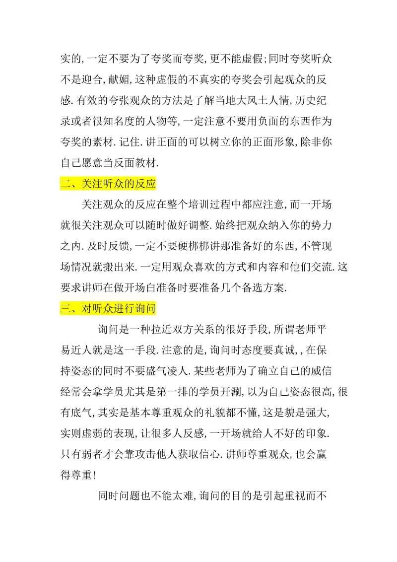 培训讲师开场白.doc_第2页