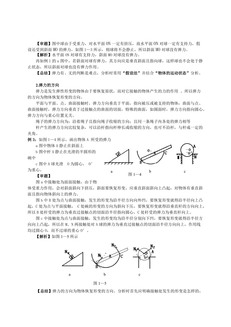 物体受力分析难点突破.doc_第3页