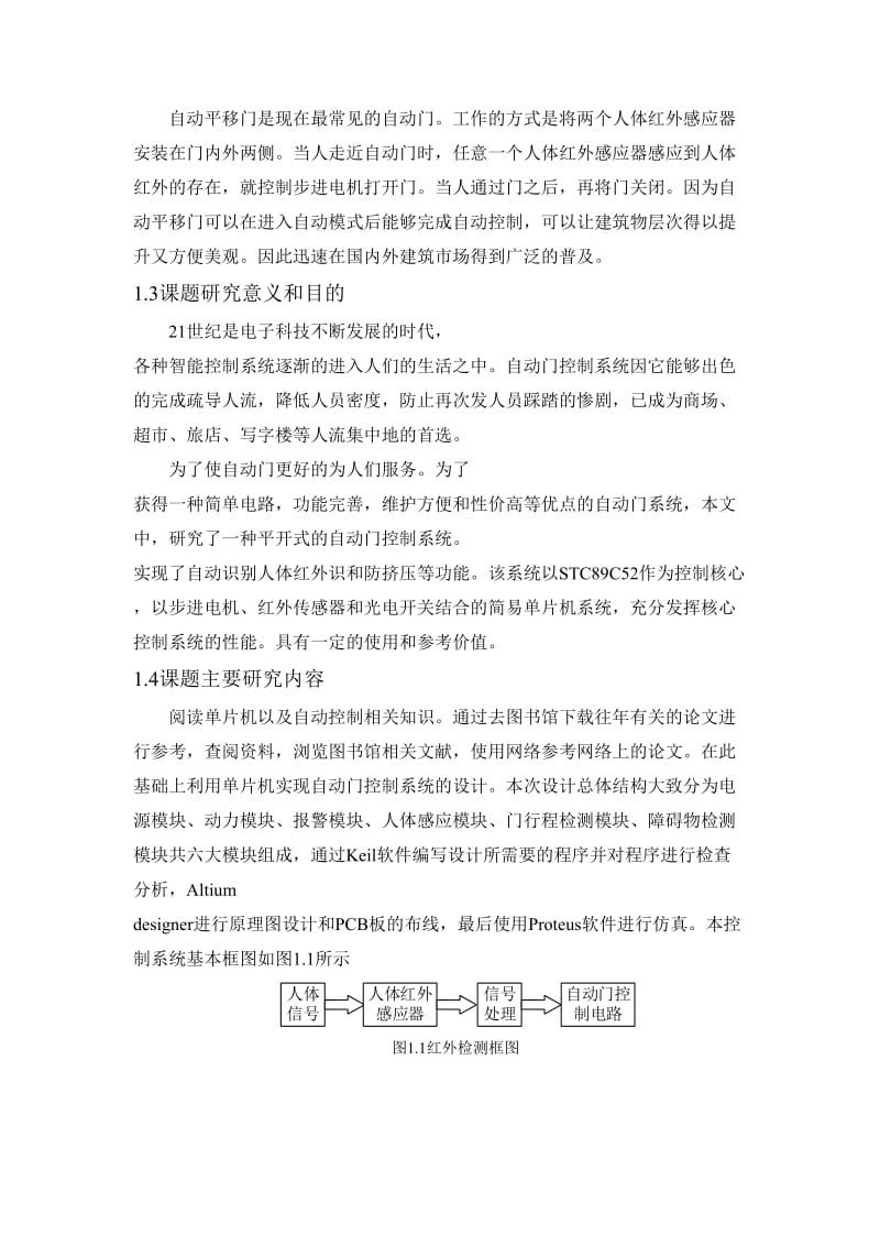 基于单片机的自动门控制系统设计.doc_第2页