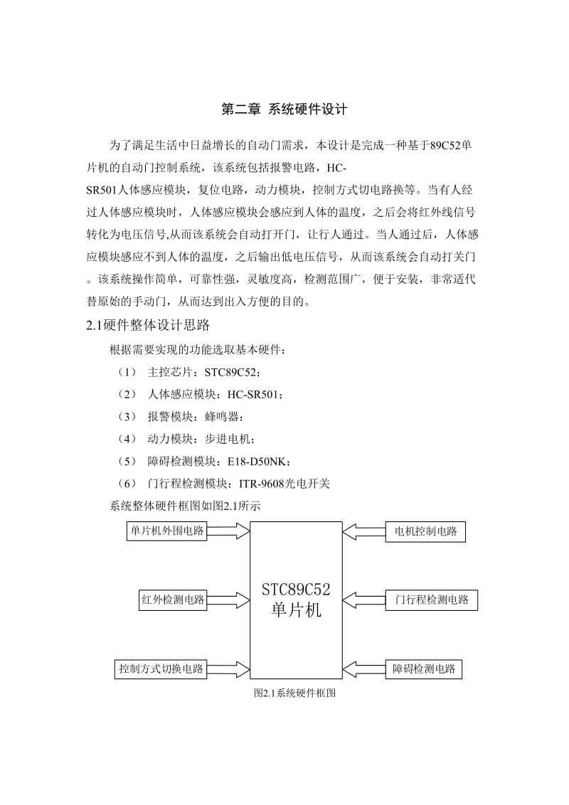 基于单片机的自动门控制系统设计.doc_第3页