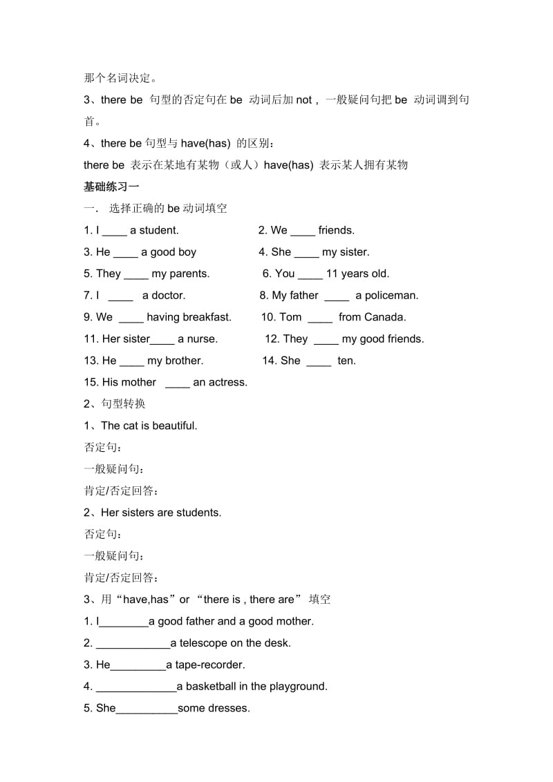 be动词和therebe句型.doc_第2页