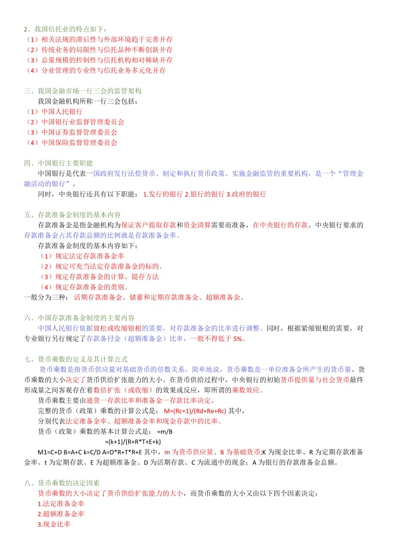 金融基础知识(重点归纳).doc_第3页