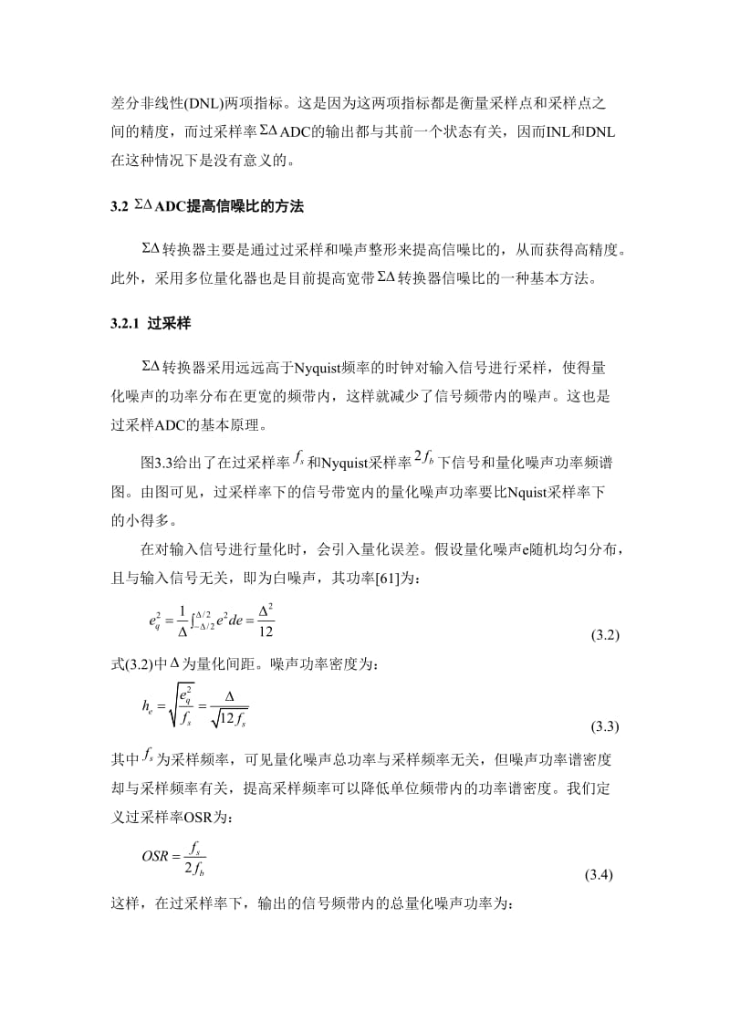 SigmaDeltaADC原理简单理解.doc_第3页