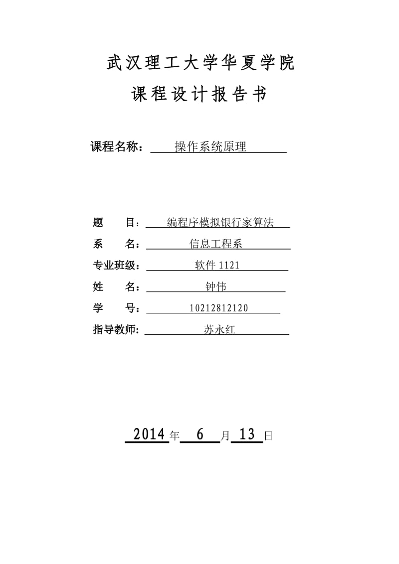 编程序模拟银行家算法.doc_第1页