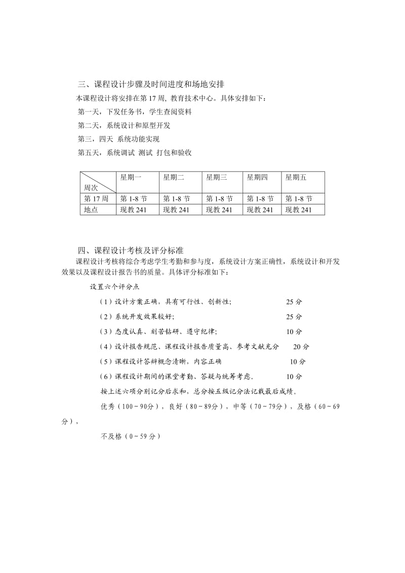 编程序模拟银行家算法.doc_第3页