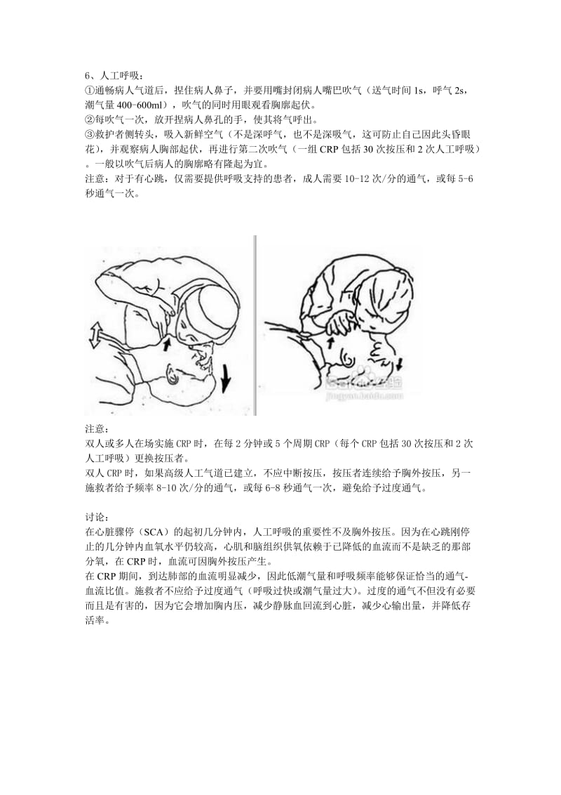 心脏骤停急救流程.doc_第2页