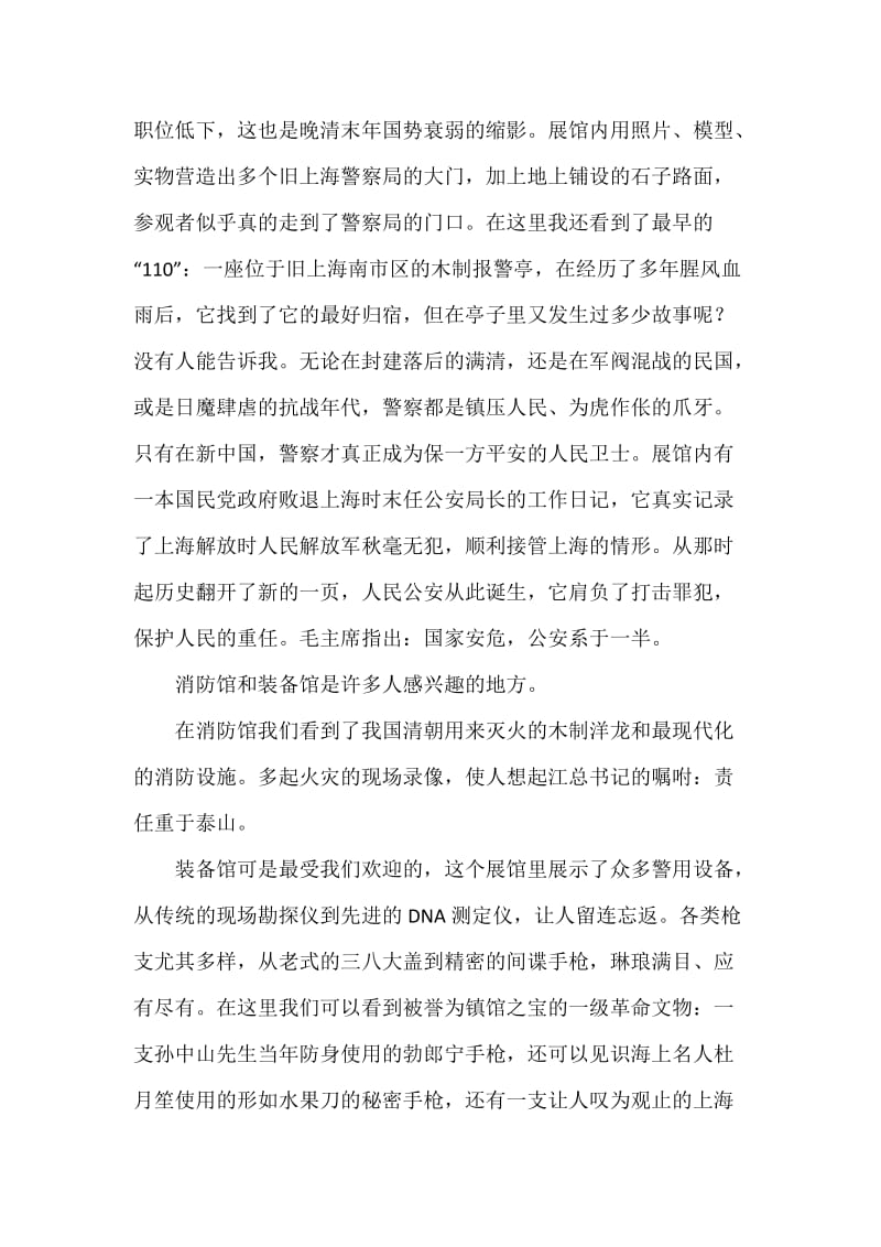 上海市公安博物馆参观感想.doc_第2页