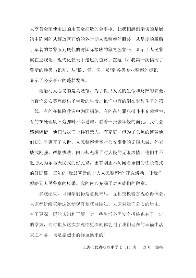 上海市公安博物馆参观感想.doc_第3页