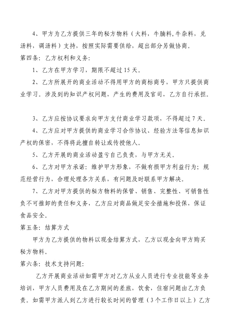 餐饮商业学习协议书范本.doc_第2页