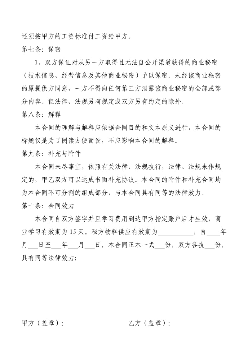 餐饮商业学习协议书范本.doc_第3页