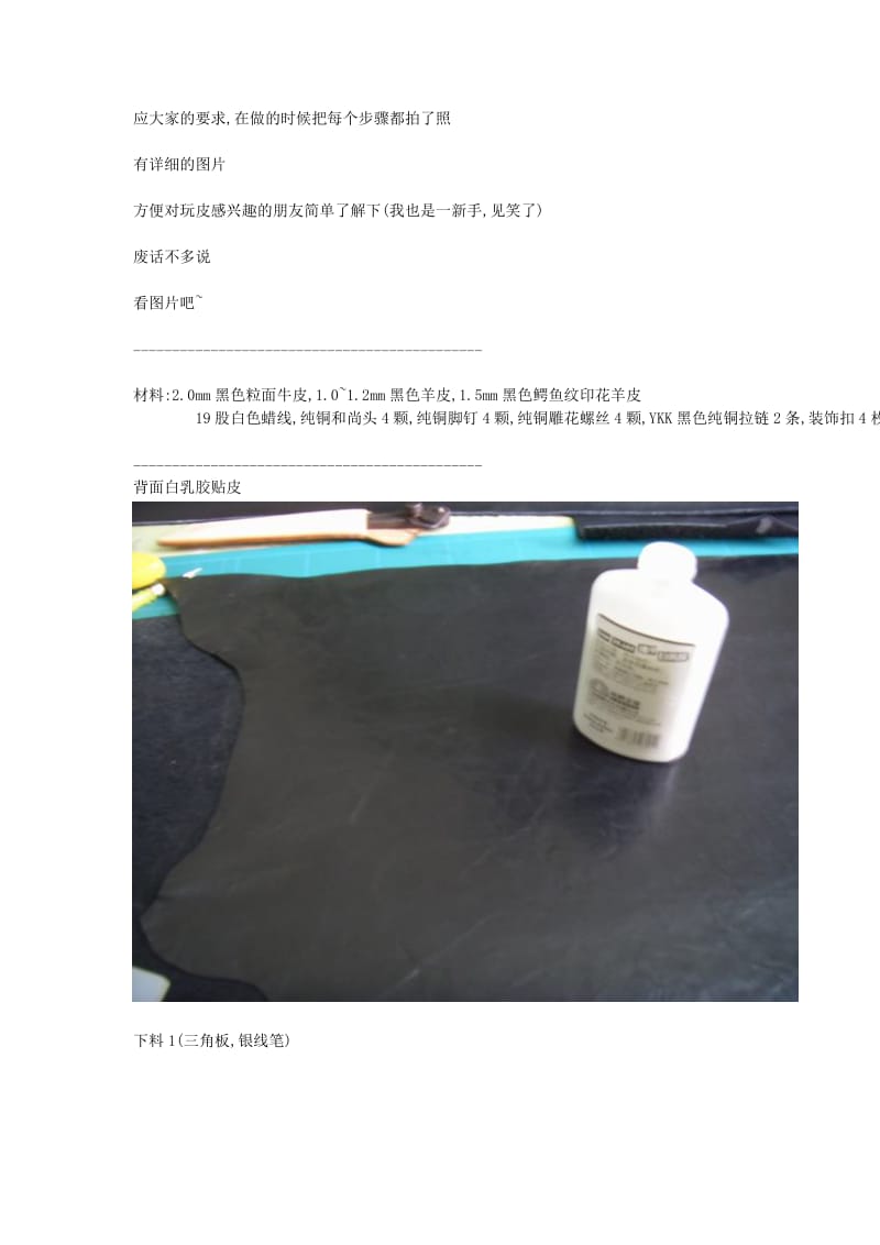 全程图解手工制作皮具流程.doc_第3页