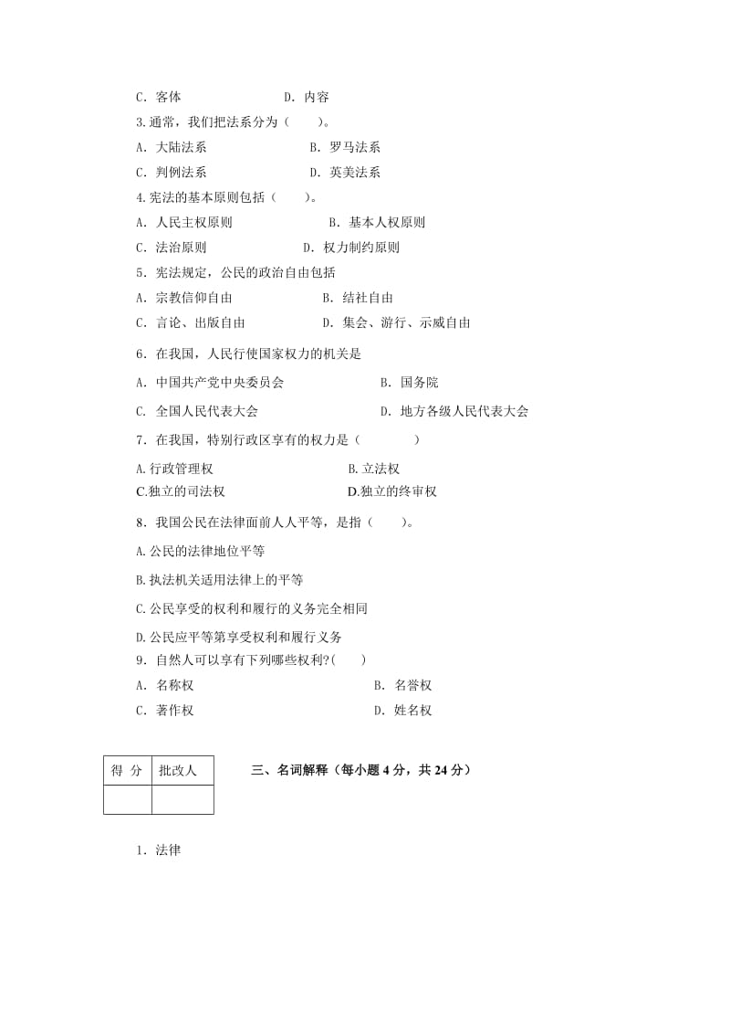 法学基础知识.doc_第3页