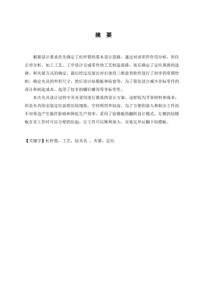 翻轉(zhuǎn)式杠桿臂鉆夾具說(shuō)明書(shū).doc