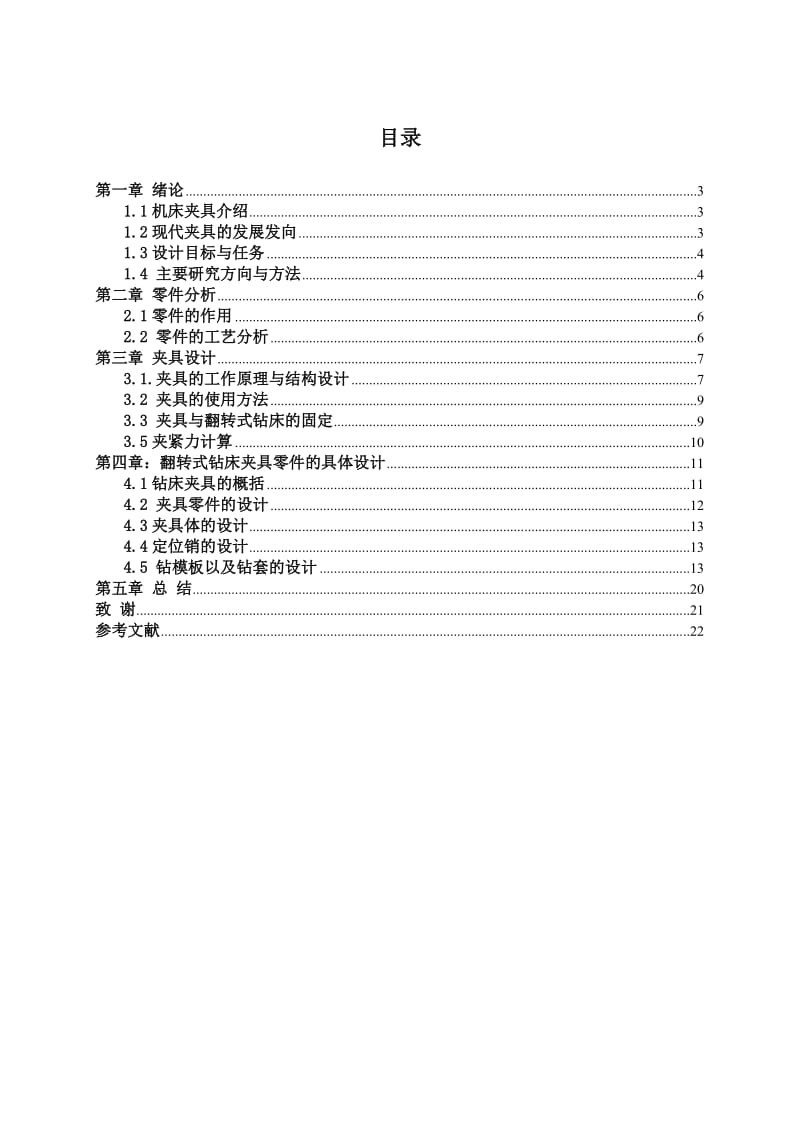 翻转式杠杆臂钻夹具说明书.doc_第2页