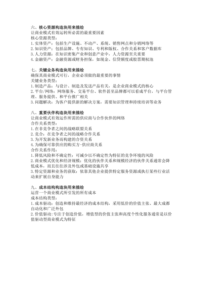 商业模式画布(九宫图)标准版.doc_第3页