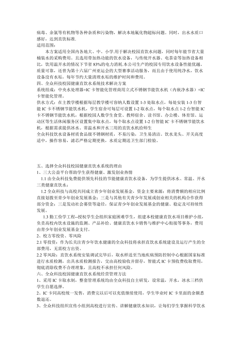 校园直饮水系统建设流程与管理办法.doc_第3页