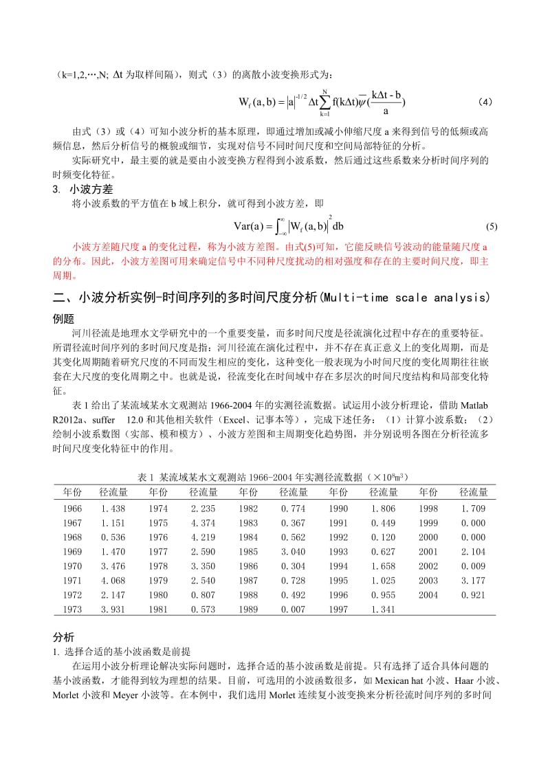 时间序列的小波分析及等值线图、小波方差制作.doc_第2页