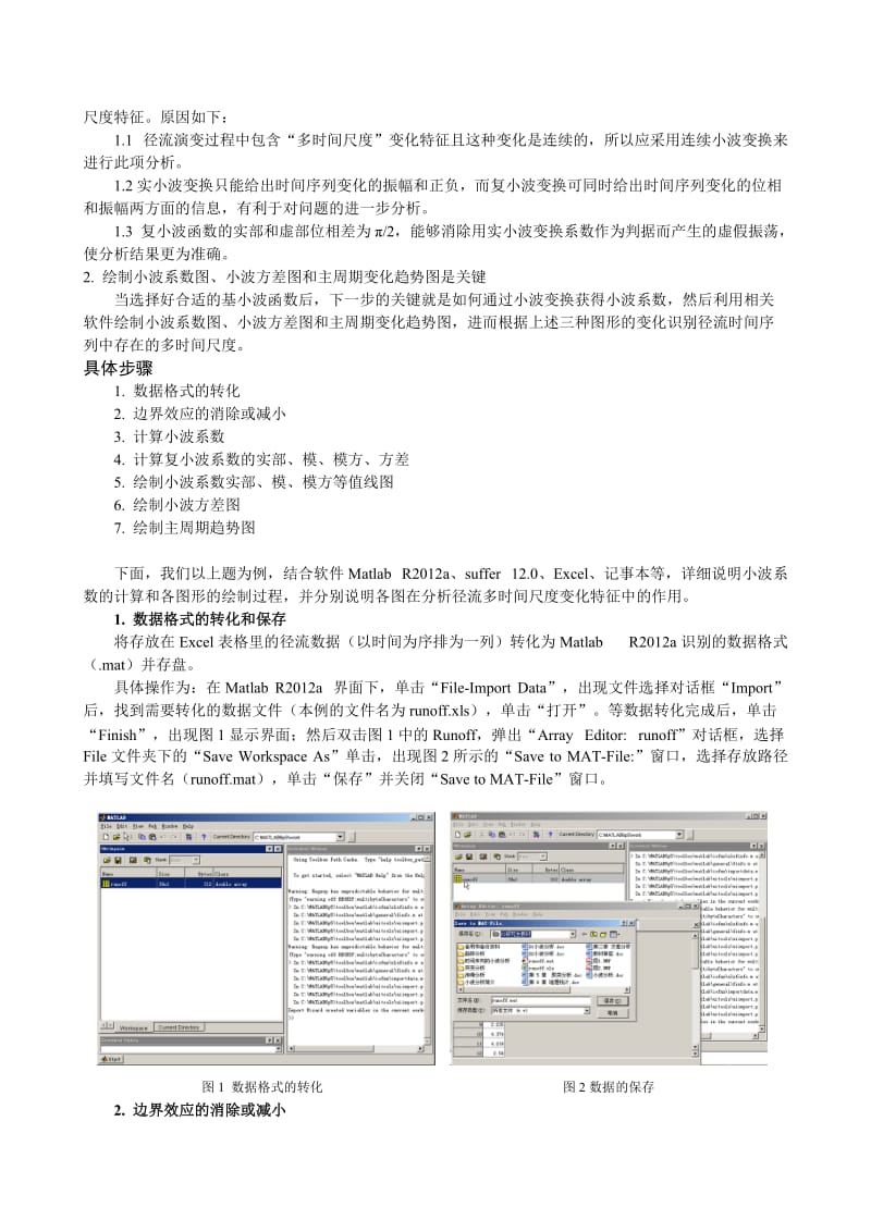 时间序列的小波分析及等值线图、小波方差制作.doc_第3页