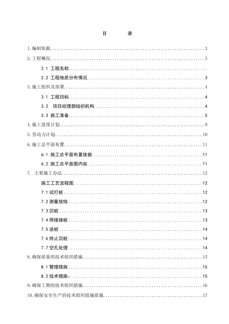 预应力混凝土管桩工程施工方案.doc_第2页