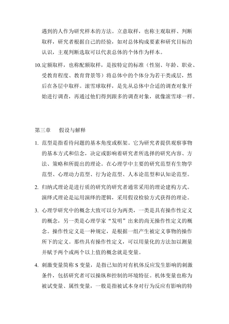 心理学研究方法(笔记).doc_第3页