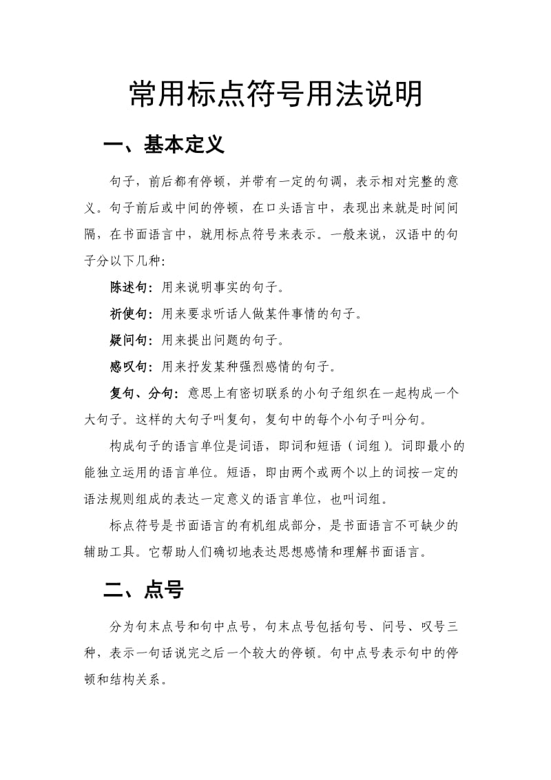 标点符号用法说明.doc_第1页