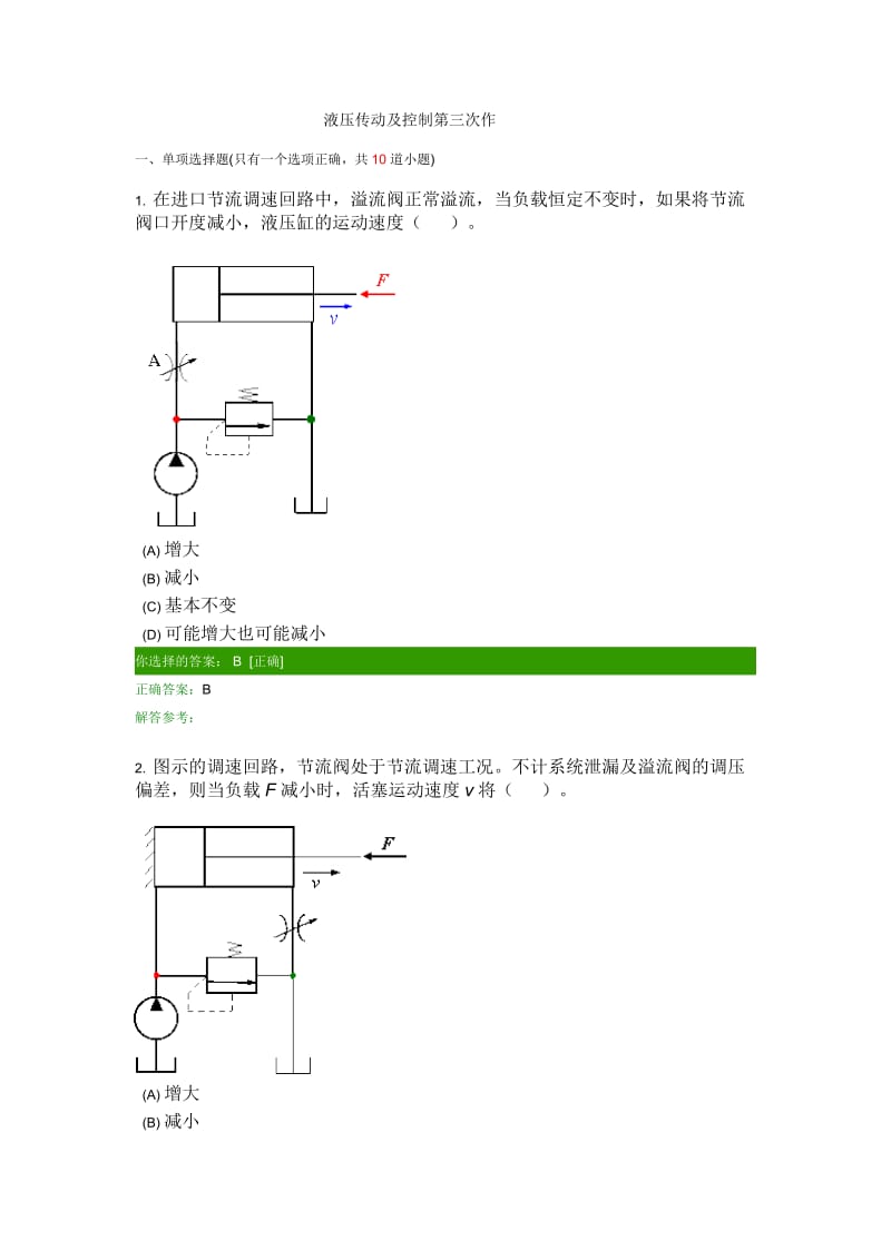 液压传动及控制第三次作业.doc_第1页