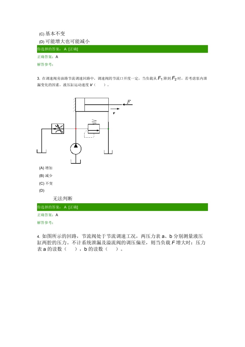 液压传动及控制第三次作业.doc_第2页