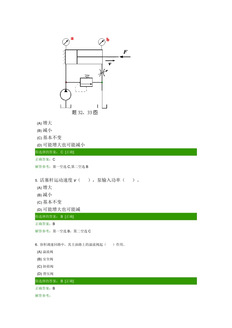 液压传动及控制第三次作业.doc_第3页