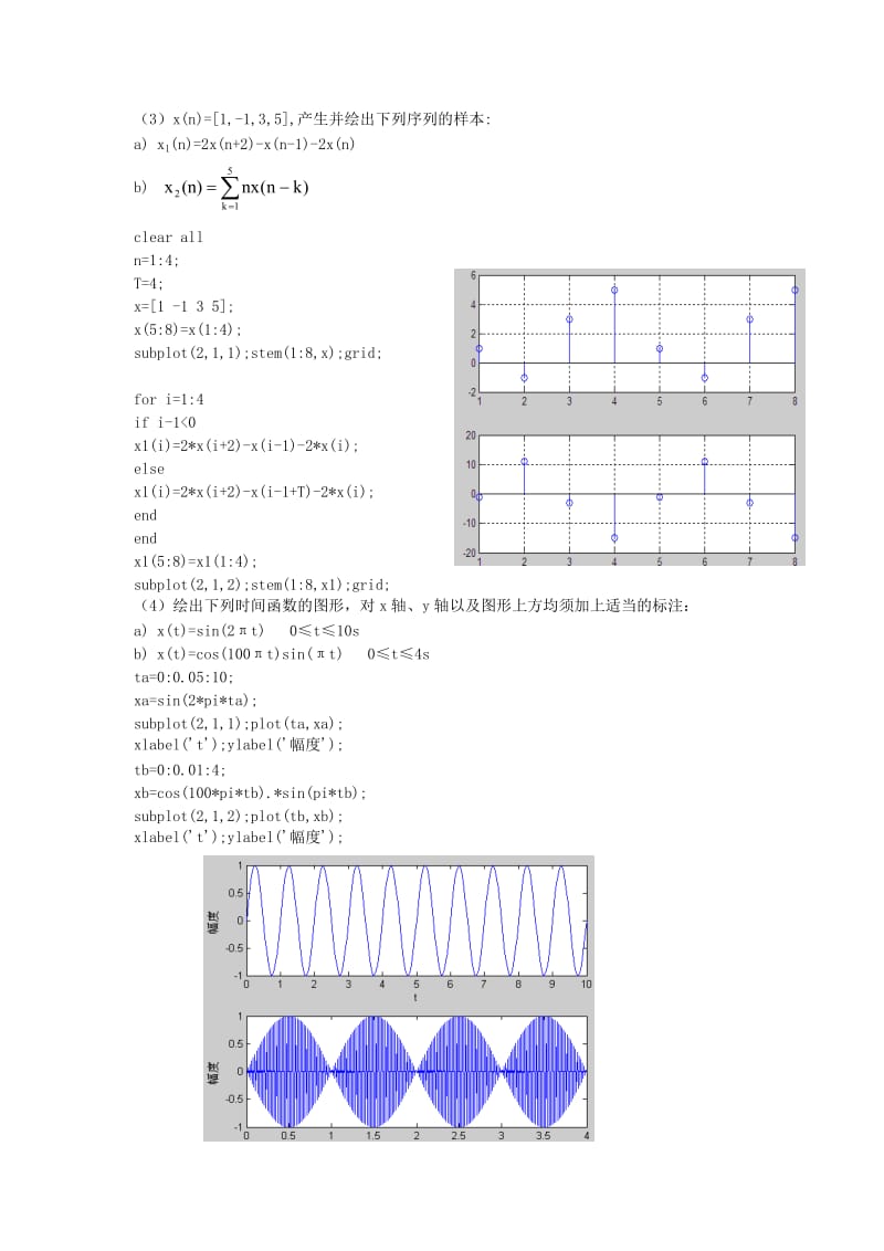 数字信号处理实验(吴镇扬版)matlab程序.doc_第3页