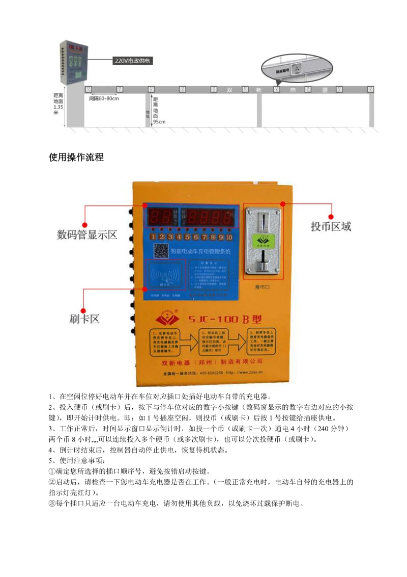 小区充电站使用说明书.doc_第3页