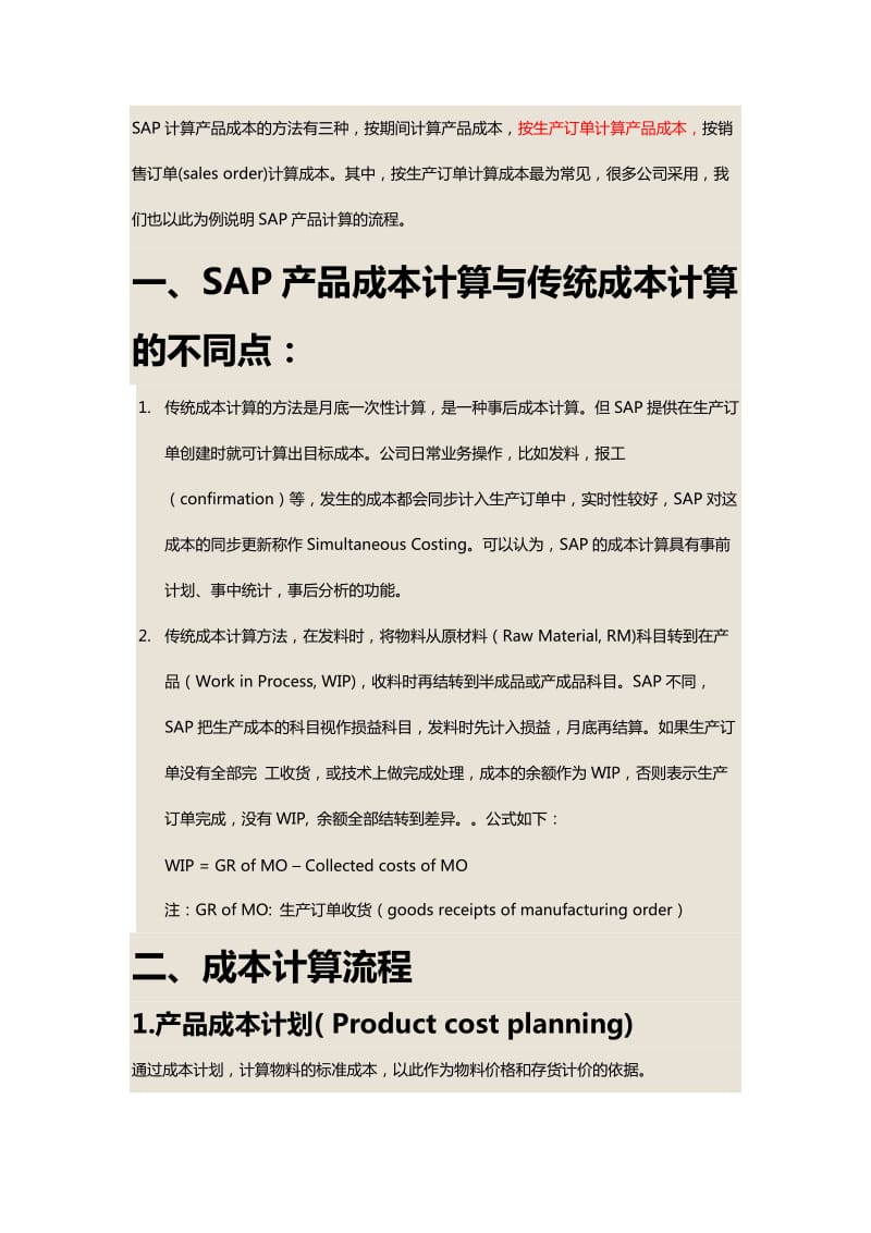 SAP生产订单结算原理.doc_第1页