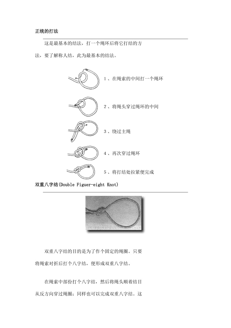 打绳环打结法.doc_第1页