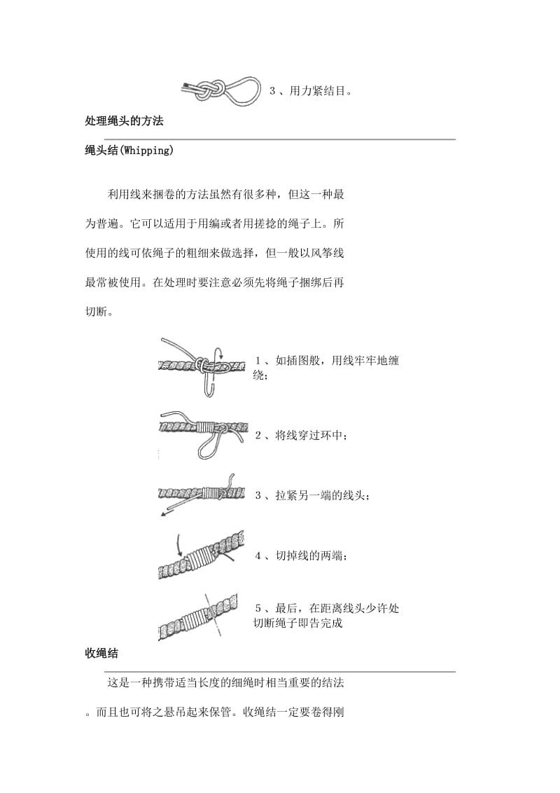 打绳环打结法.doc_第3页