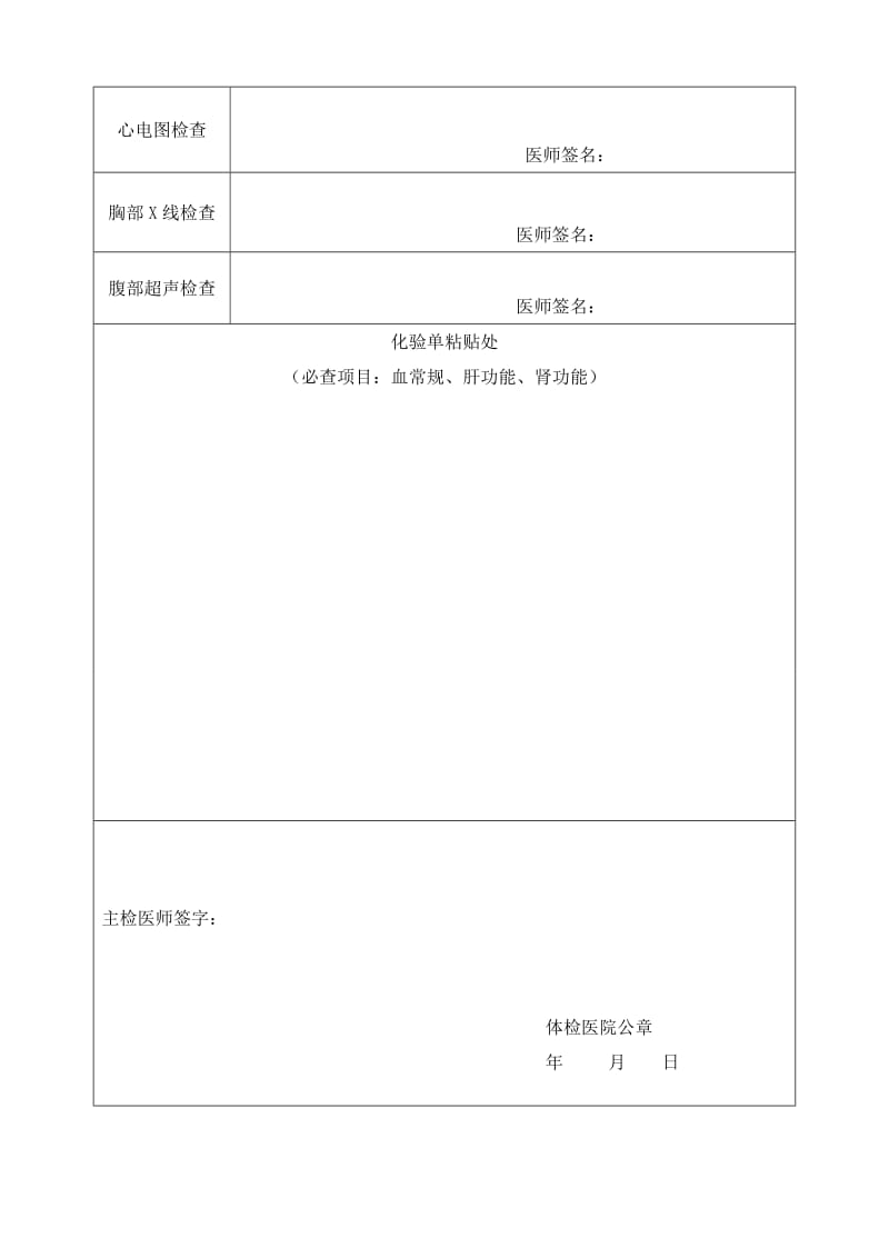 山东护士执业注册健康体检表.doc_第2页